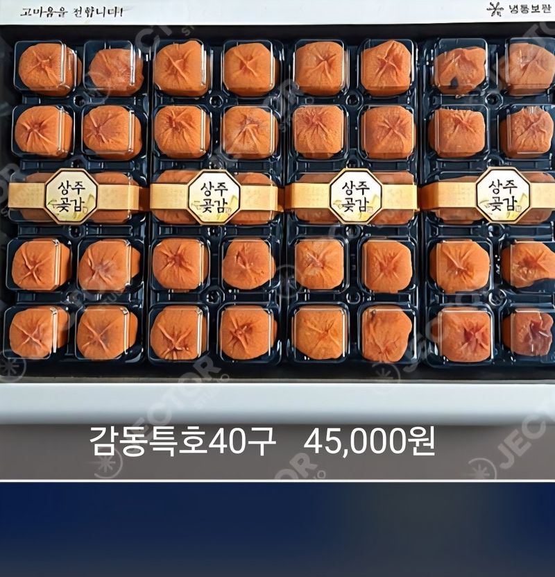 한상섭님의 장터 판매 상품 [상주곶감 선물세트(감동1호)] 첨부 사진