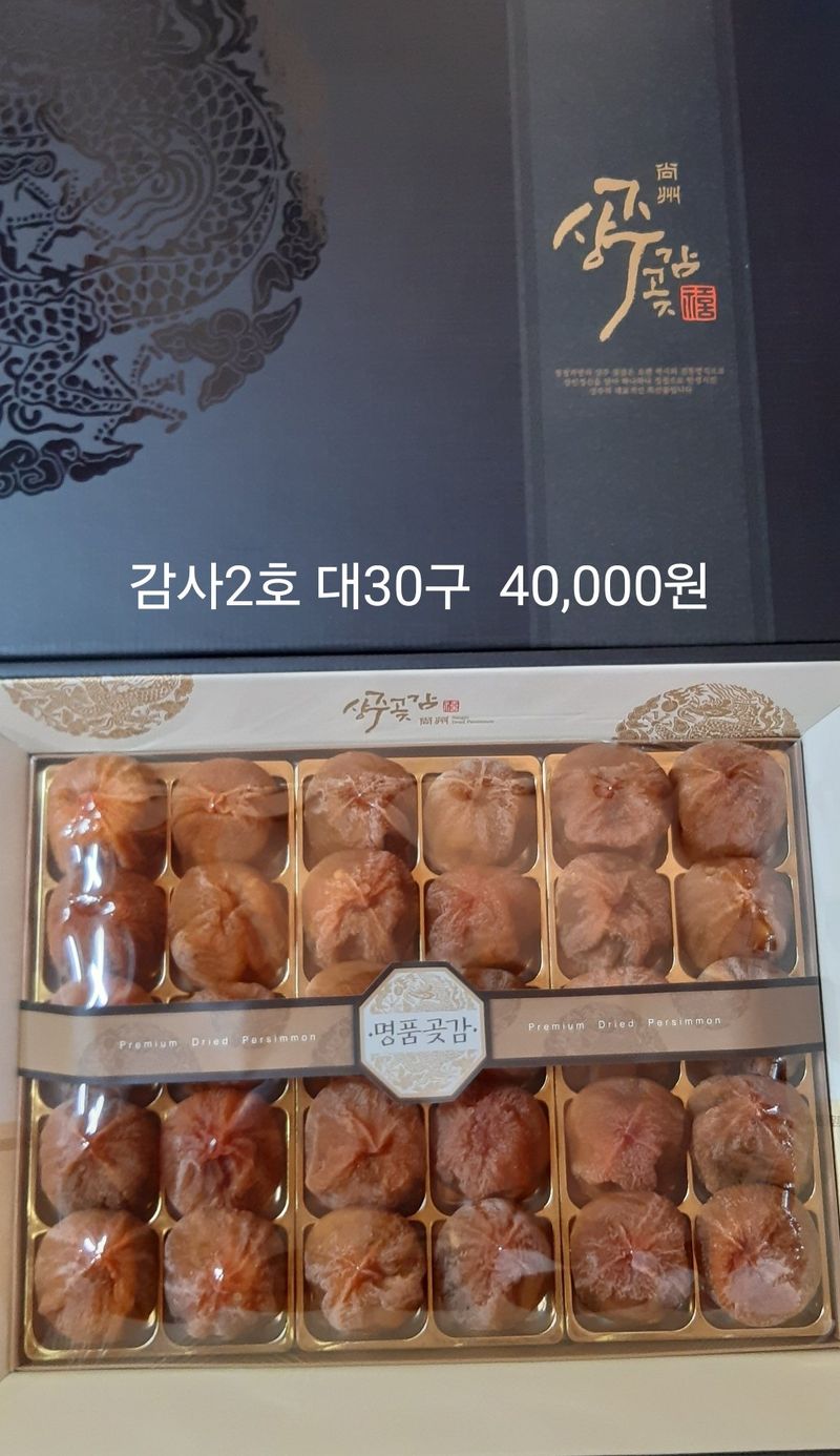 한상섭님의 장터 판매 상품 [상주곶감 (감사1호)특대32구] 첨부 사진