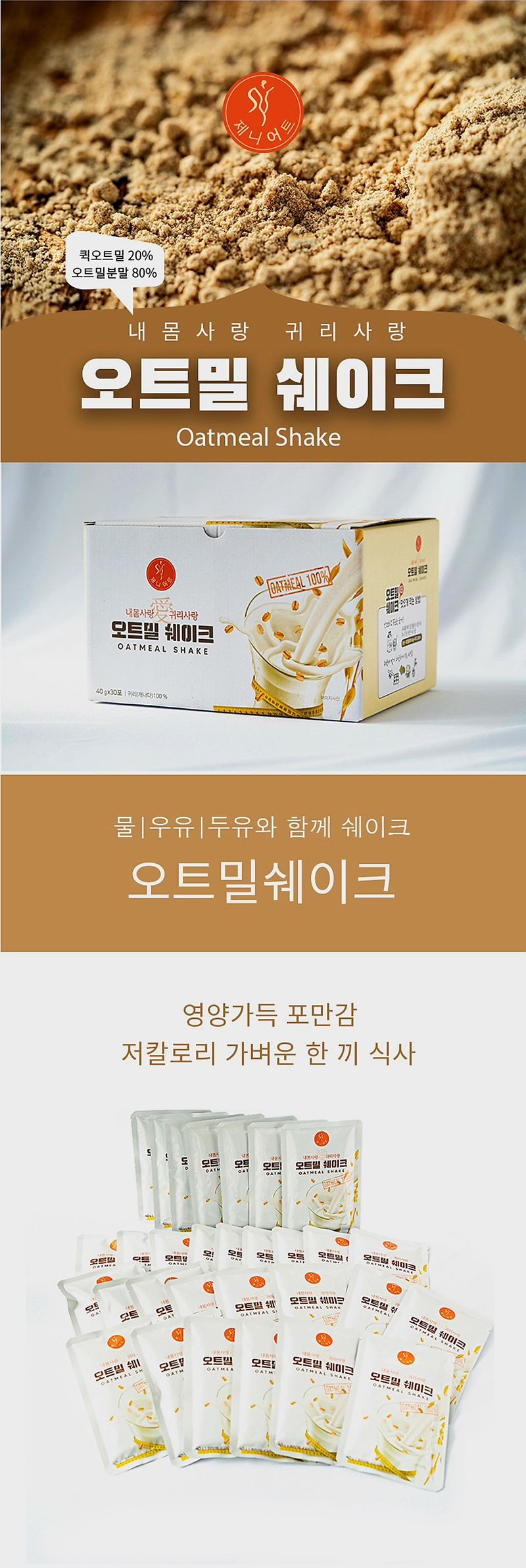 자두14488님의 장터 판매 상품 [오트밀 귀리 쉐이크 30팩 파우치 단백질 칼슘이 풍부한 고단백 저지방 식이섬유 포만감 ] 첨부 사진