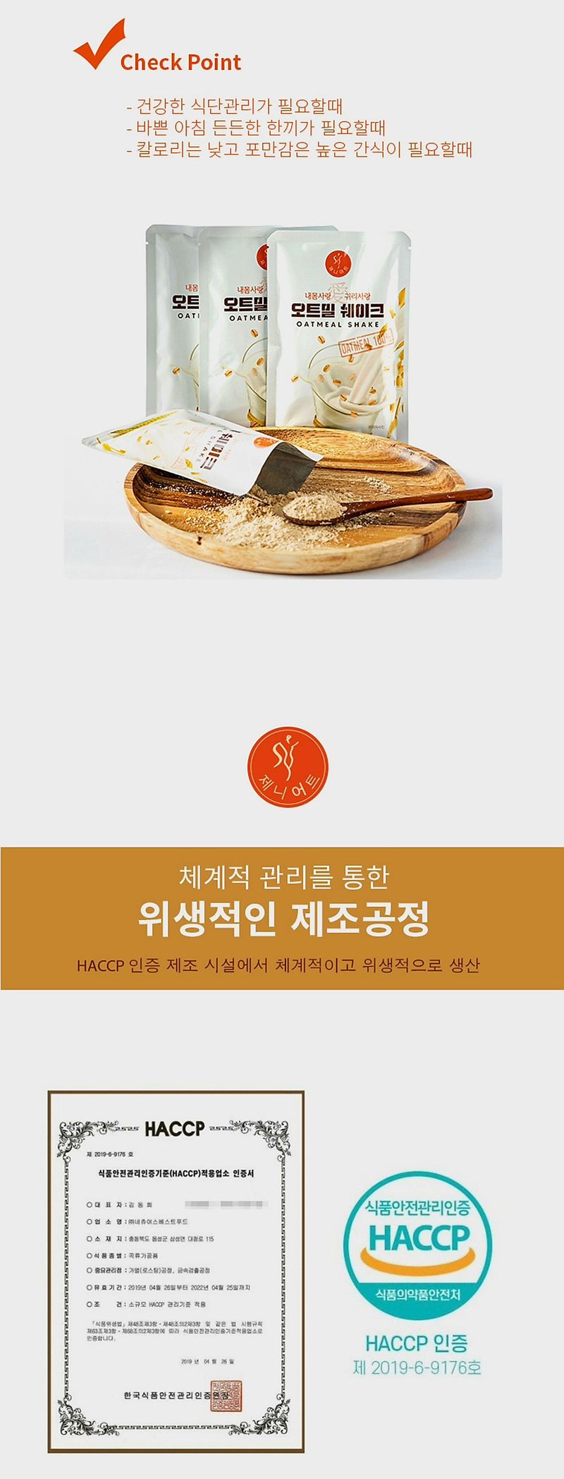 자두14488님의 장터 판매 상품 [오트밀 귀리 쉐이크 30팩 파우치 단백질 칼슘이 풍부한 고단백 저지방 식이섬유 포만감 ] 첨부 사진