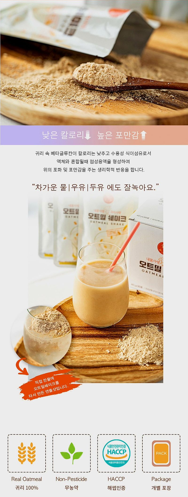 자두14488님의 장터 판매 상품 [오트밀 귀리 쉐이크 30팩 파우치 단백질 칼슘이 풍부한 고단백 저지방 식이섬유 포만감 ] 첨부 사진