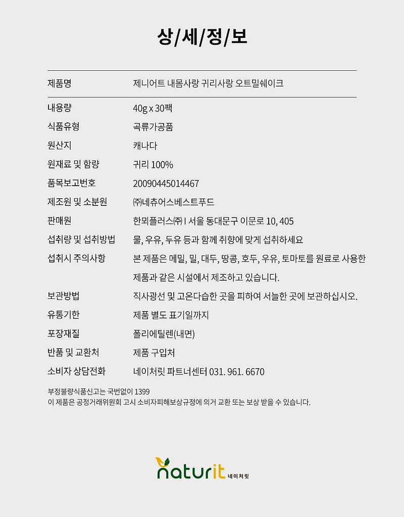 자두14488님의 장터 판매 상품 [오트밀 귀리 쉐이크 30팩 파우치 단백질 칼슘이 풍부한 고단백 저지방 식이섬유 포만감 ] 첨부 사진