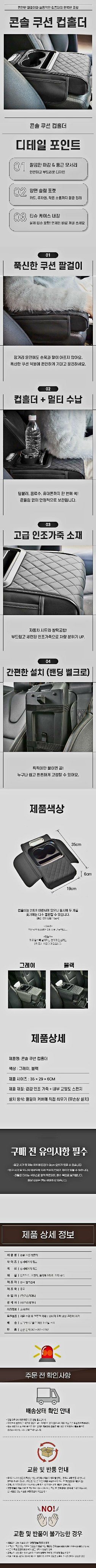 자두14488님의 장터 판매 상품 [자동차 팔걸이 쿠션 커피 컵홀더 휴지꽃이 거치대 차량용 인테리어 콘솔박스 다용도수납 정리함] 첨부 사진