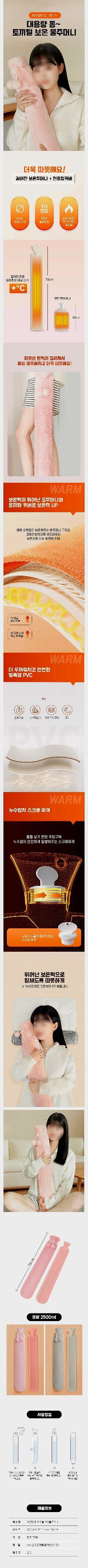 자두14488님의 장터 판매 상품 [토끼털 롱 보온 물주머니 2500ml 찜질팩 껴안고 꿀잠 자는 온수 핫팩 온찜질 어깨 허리 꿀잠 수면] 첨부 사진