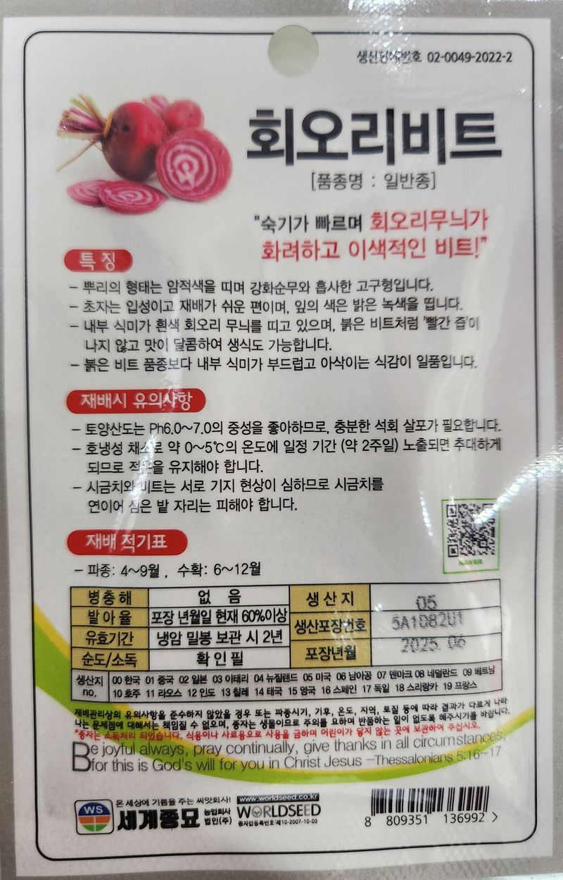 안산제일농약사님의 장터 판매 상품 [회오리비트 100립 2봉] 첨부 사진