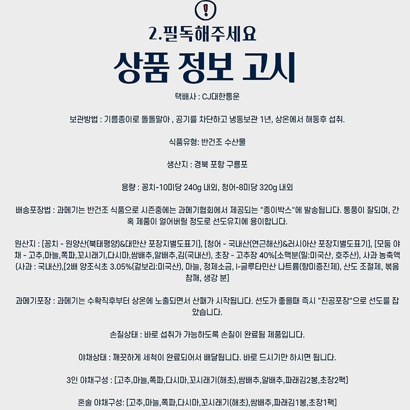 자두14488님의 장터 판매 상품 [과메기 야채세트 ] 첨부 사진