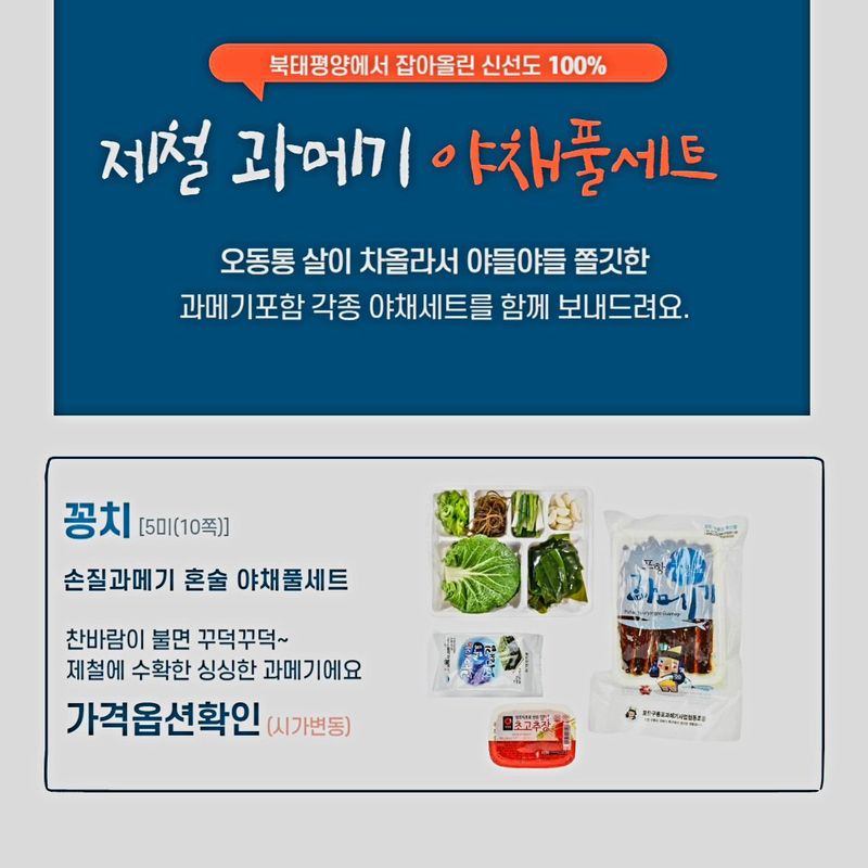 자두14488님의 장터 판매 상품 [과메기 야채세트 ] 첨부 사진