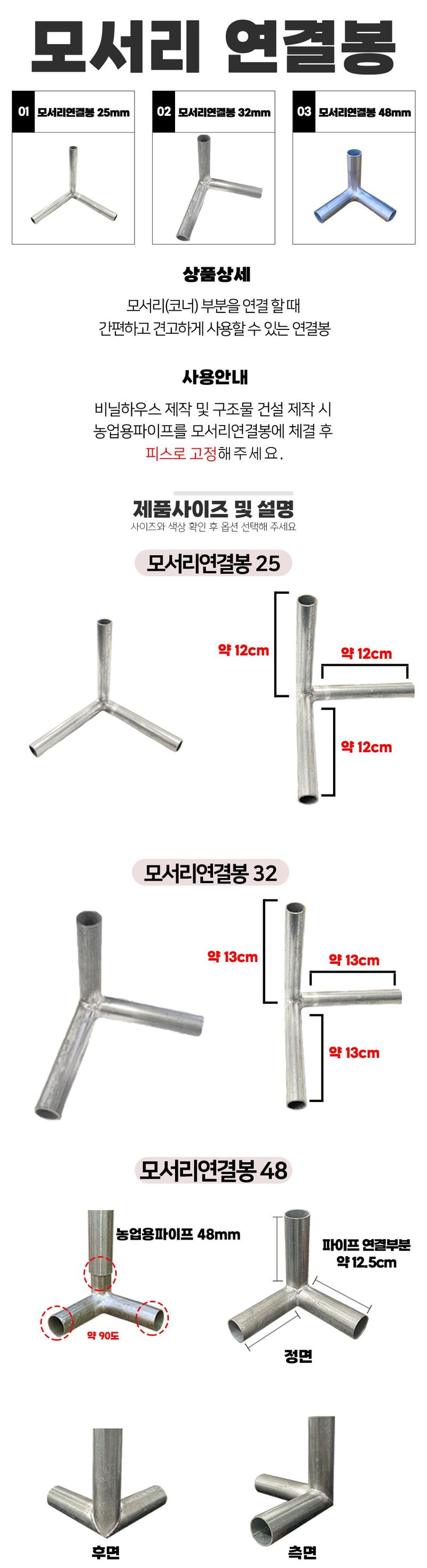 상인농자재님의 장터 판매 상품 [모서리연결봉 파이프삼각연결봉 코너] 첨부 사진
