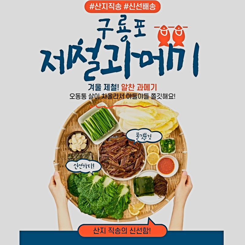 자두14488님의 장터 판매 상품 [과메기 야채세트 ] 첨부 사진