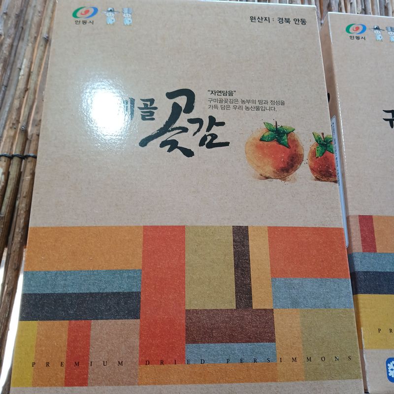 사랑으로님의 장터 판매 상품 [곶감] 첨부 사진