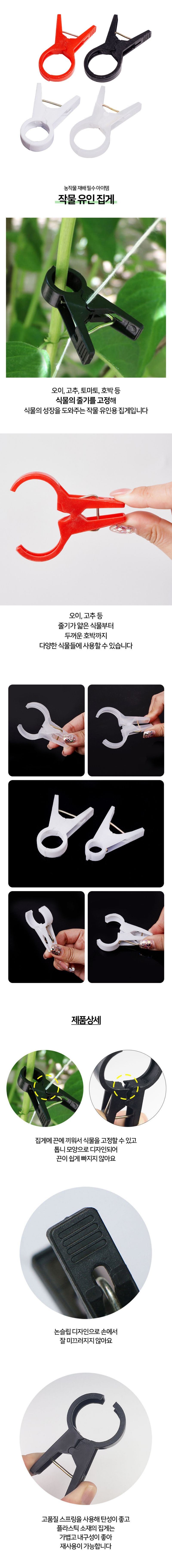 글로우베이스님의 장터 판매 상품 [오이 집게 100개 호박 고추 포도 작물 넝쿨 포도 토마토 농사용 집게 ] 첨부 사진