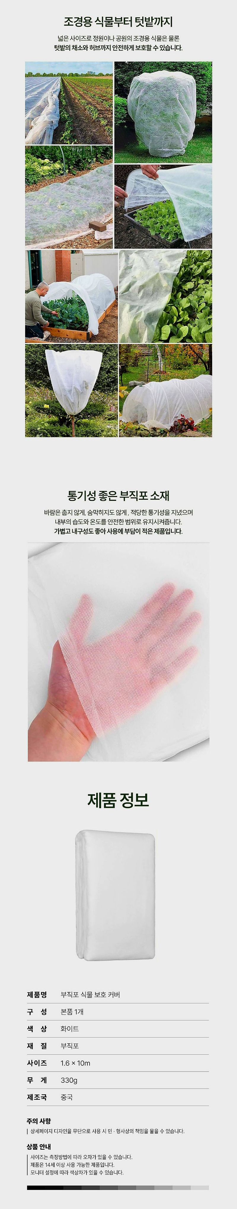자두14488님의 장터 판매 상품 [부직포 식물보호커버 한파를 막아주는 든든한] 첨부 사진