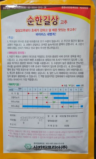 한농농약종묘사님의 작성글 사진