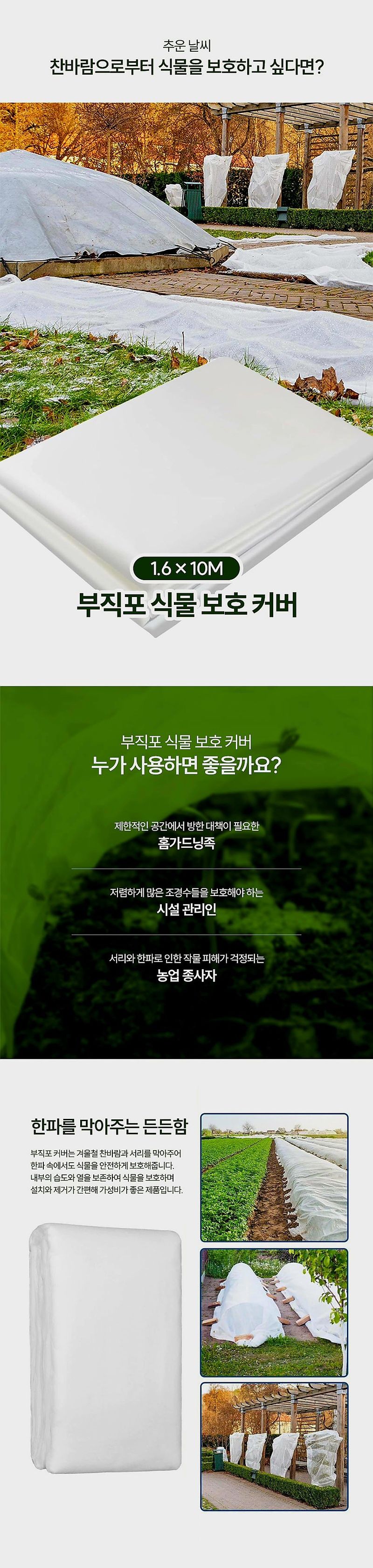 자두14488님의 장터 판매 상품 [부직포 식물보호커버 한파를 막아주는 든든한] 첨부 사진