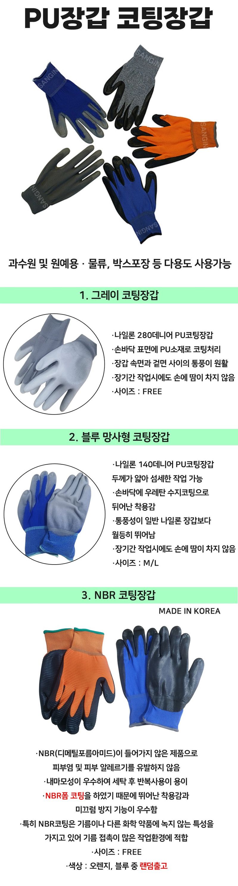 상인농자재님의 장터 판매 상품 [코팅장갑 PU장갑 안전장갑] 첨부 사진