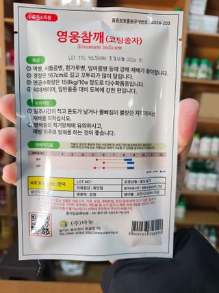 한농농약종묘사님의 참깨 · 자유게시판 작성글 사진