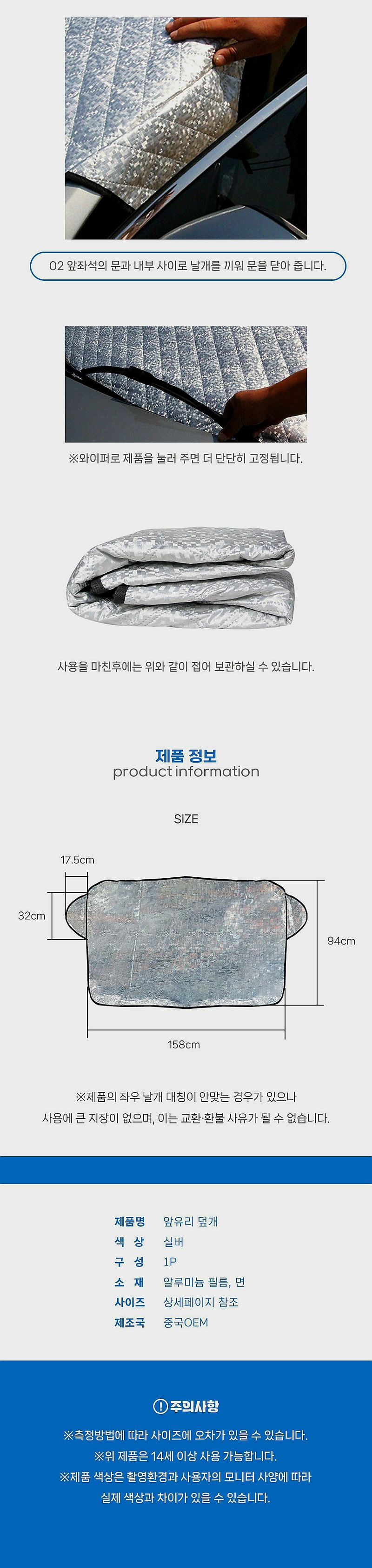 자두14488님의 장터 판매 상품 [성애방지 커버  차량용 자동차 앞유리 덮개 눈 성애 커버] 첨부 사진
