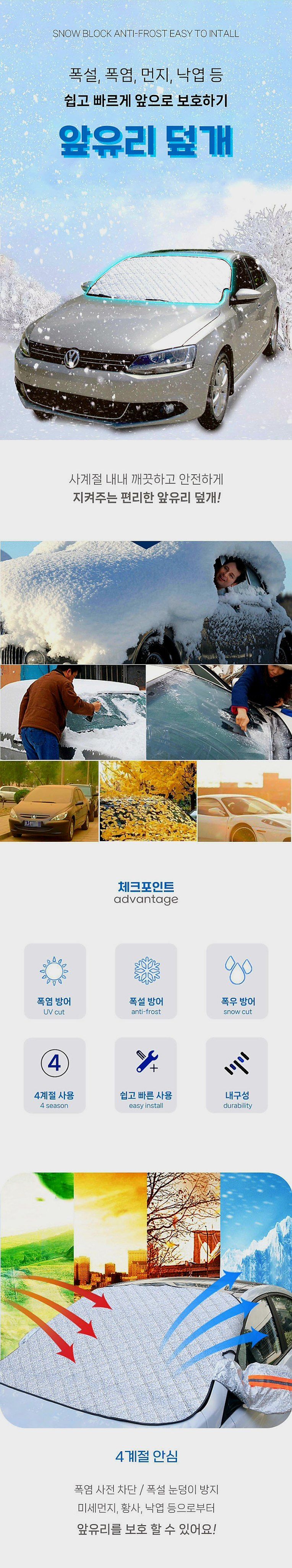 자두14488님의 장터 판매 상품 [성애방지 커버  차량용 자동차 앞유리 덮개 눈 성애 커버] 첨부 사진