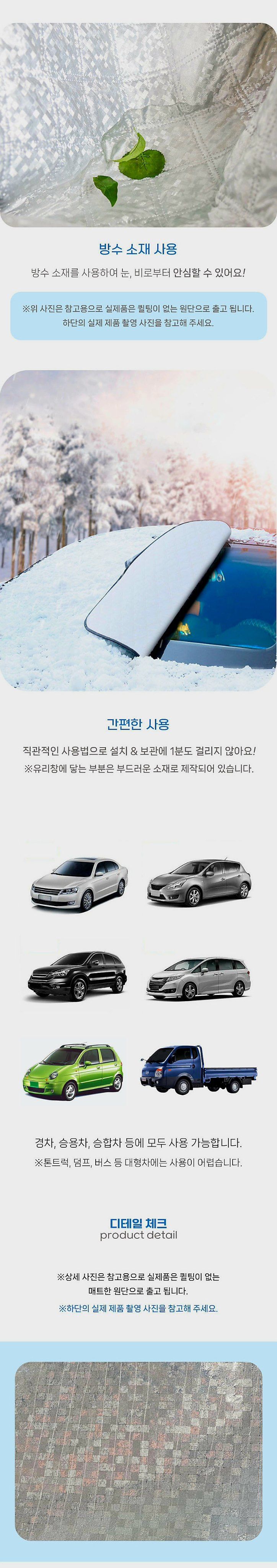 자두14488님의 장터 판매 상품 [성애방지 커버  차량용 자동차 앞유리 덮개 눈 성애 커버] 첨부 사진