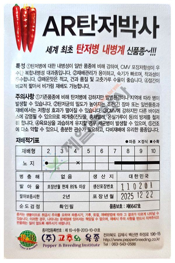 안산제일농약사님의 장터 판매 상품 [AR탄저박사 1200립 ] 첨부 사진