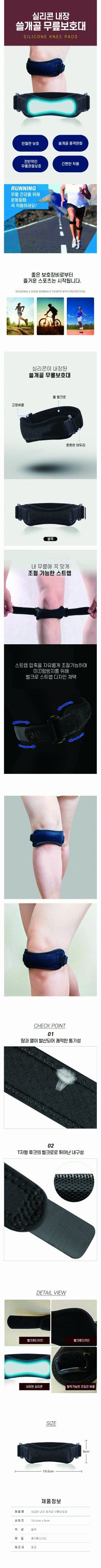 자두14488님의 장터 판매 상품 [실리콘 내장 슴개골 무릅보호대 1+1 2개] 첨부 사진