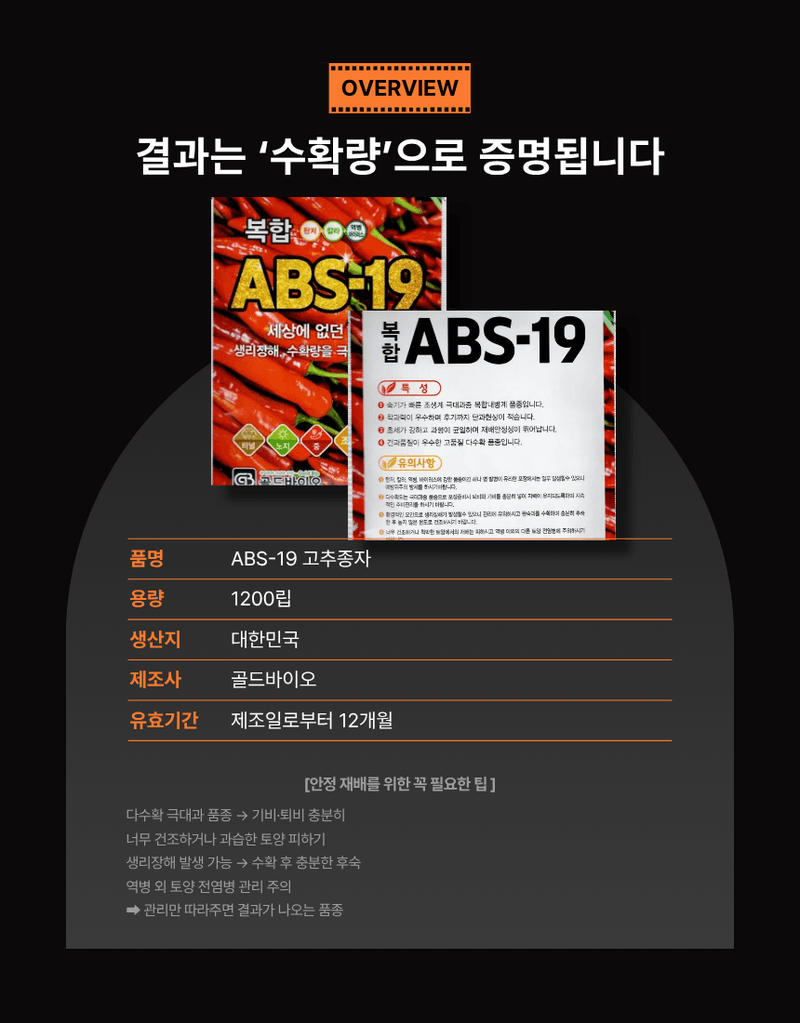 대산농사대장님의 장터 판매 상품 [ABS-19 복합내병계] 첨부 사진