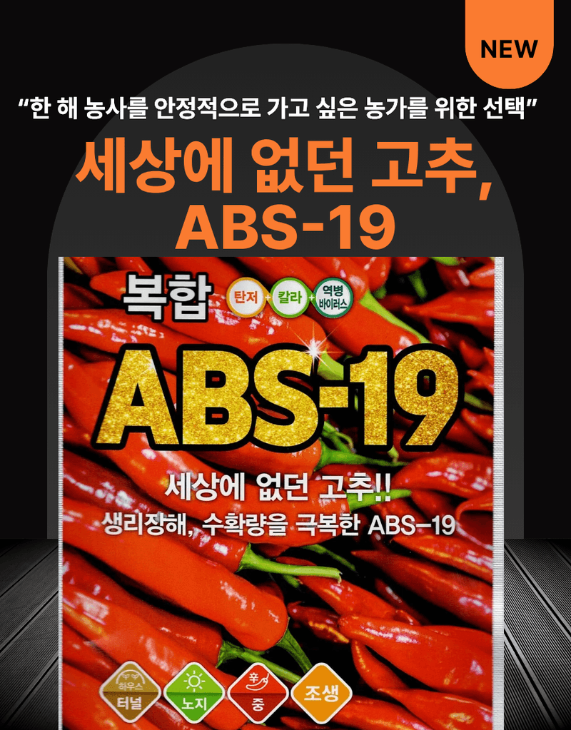 대산농사대장님의 장터 판매 상품 [ABS-19 복합내병계] 첨부 사진