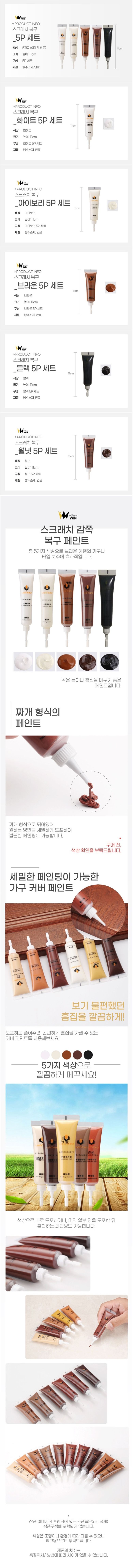 라이프브릿지님의 장터 판매 상품 [스크래치 감쪽 복구 수선도구 5p 세트 스크래치커버 마루 가구 흠집 수선도구] 첨부 사진