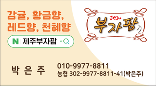 제주부자팜님의 자유주제 · 자유게시판 작성글 사진