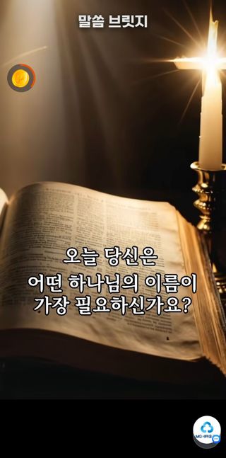 울금박사/빈덕열목사님의 자유주제 · 자유게시판 작성글 사진