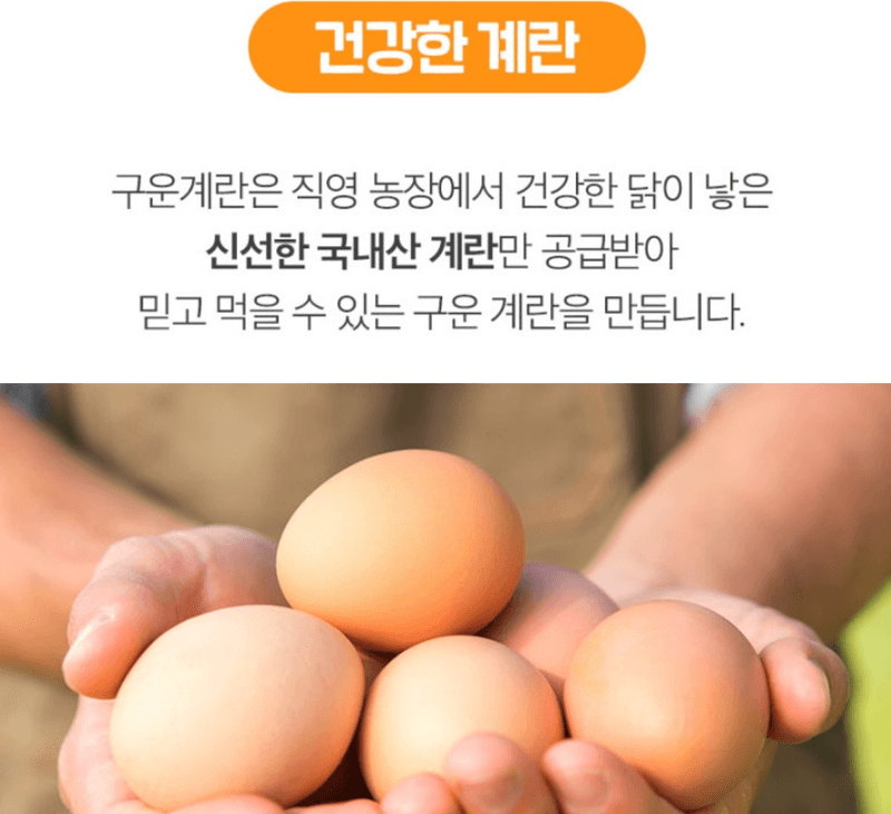 스피드번님의 장터 판매 상품 [명품 구운란] 첨부 사진