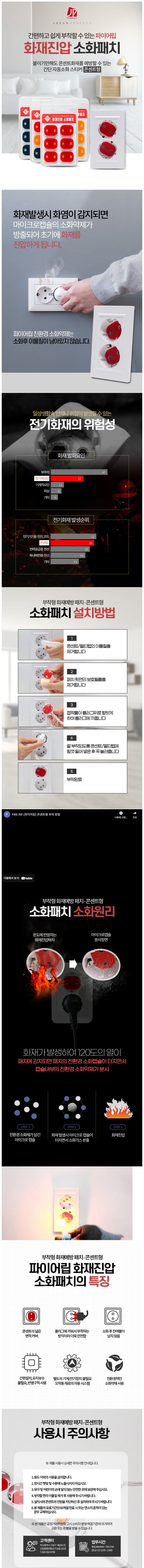 라이프브릿지님의 장터 판매 상품 [콘센트소화패치 붙이는소화기 멀티탭 화재방지 소화테이프 화재예방 스티커] 첨부 사진