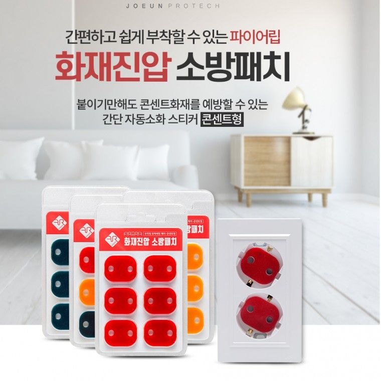 장터 상품 [콘센트소화패치 붙이는소화기 멀티탭 화재방지 소화테이프 화재예방 스티커] 썸네일