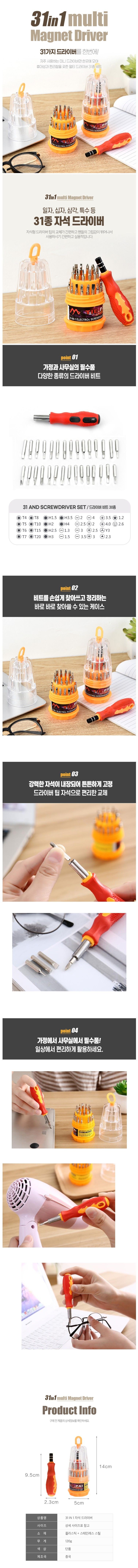 라이프브릿지님의 장터 판매 상품 [31in1 정밀 자석 드라이버 멀티툴 세트 키트 자석비트] 첨부 사진