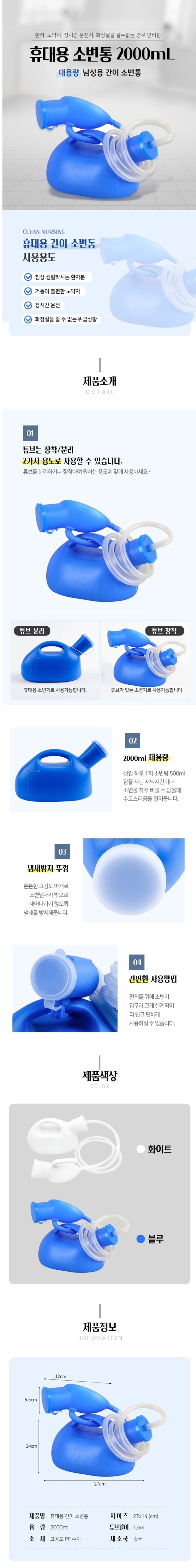 라이프브릿지님의 장터 판매 상품 [휴대용 간이 침 병원 환자 침대 소변기 요강 소변통] 첨부 사진