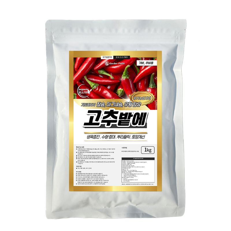 장터 상품 [가든필리아 고추밭에1kg 고추 전용 복합비료 유황함유 미량요소 칼슘 마그네슘 비료 고추웃거름 고추 탄탄 ] 썸네일