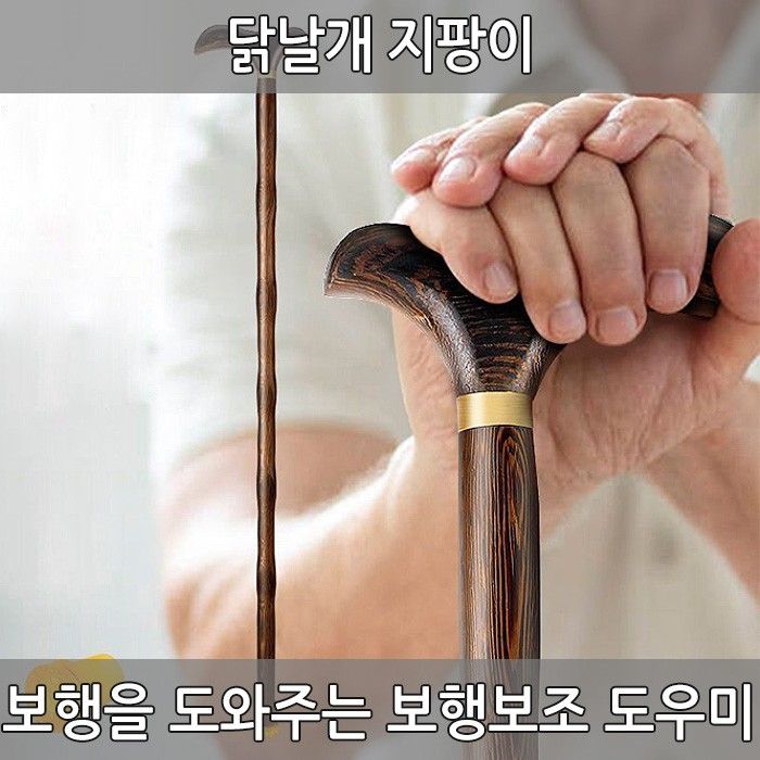 장터 상품 [어르신 지팡이 보행 보조 나무 원목 스틱 효도선물 노인지팡이] 썸네일