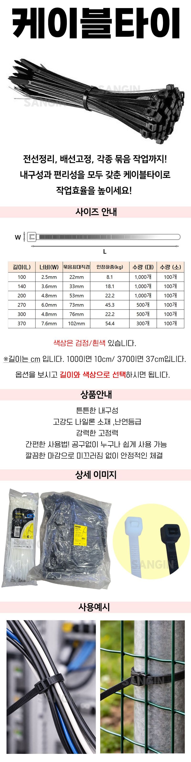 상인농자재님의 장터 판매 상품 [케이블타이 소량구매] 첨부 사진