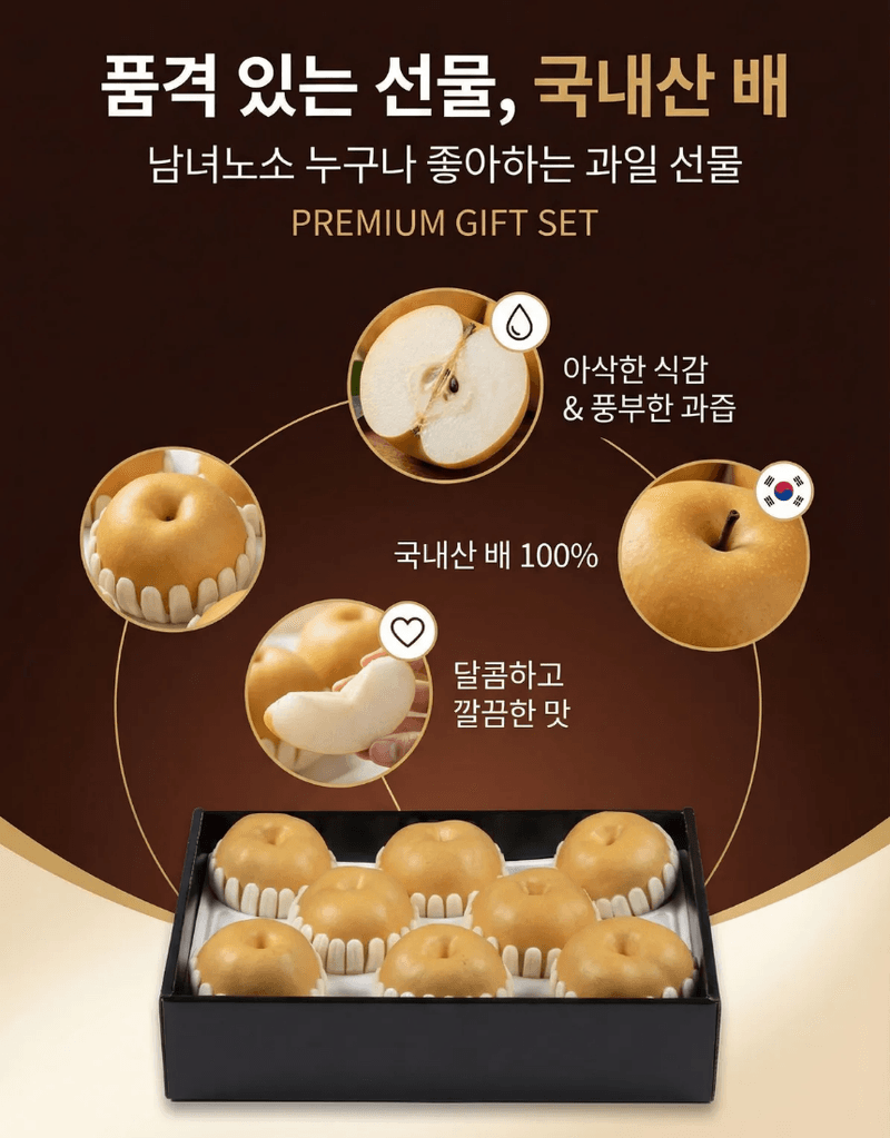 과일팩토리님의 장터 판매 상품 [국내산 배 프리미엄 선물세트 7.5KG (7~13개) ] 첨부 사진