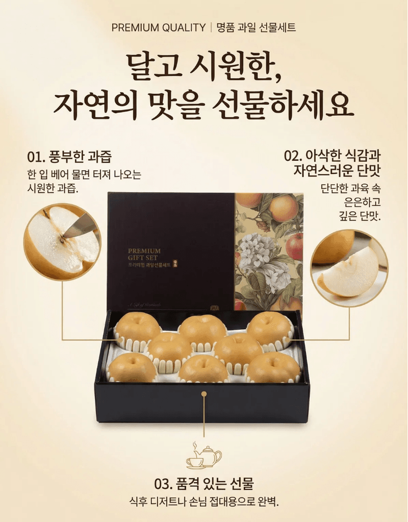 과일팩토리님의 장터 판매 상품 [국내산 배 프리미엄 선물세트 7.5KG (7~13개) ] 첨부 사진