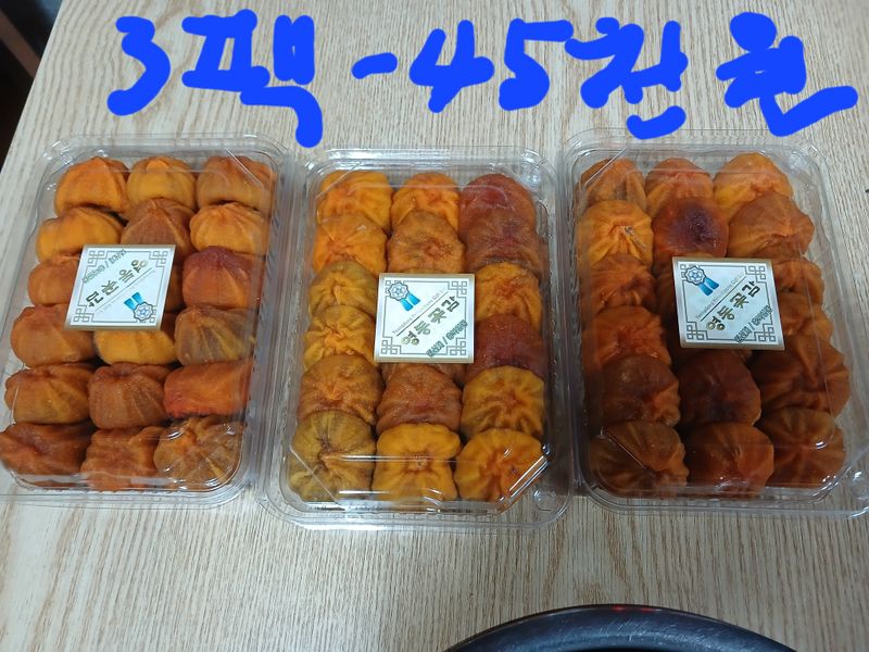 박수연님의 장터 판매 상품 [곶감4호-2.5kg(대과)] 첨부 사진