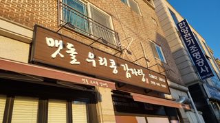 김지철님의 자유주제 · 자유게시판 작성글 사진