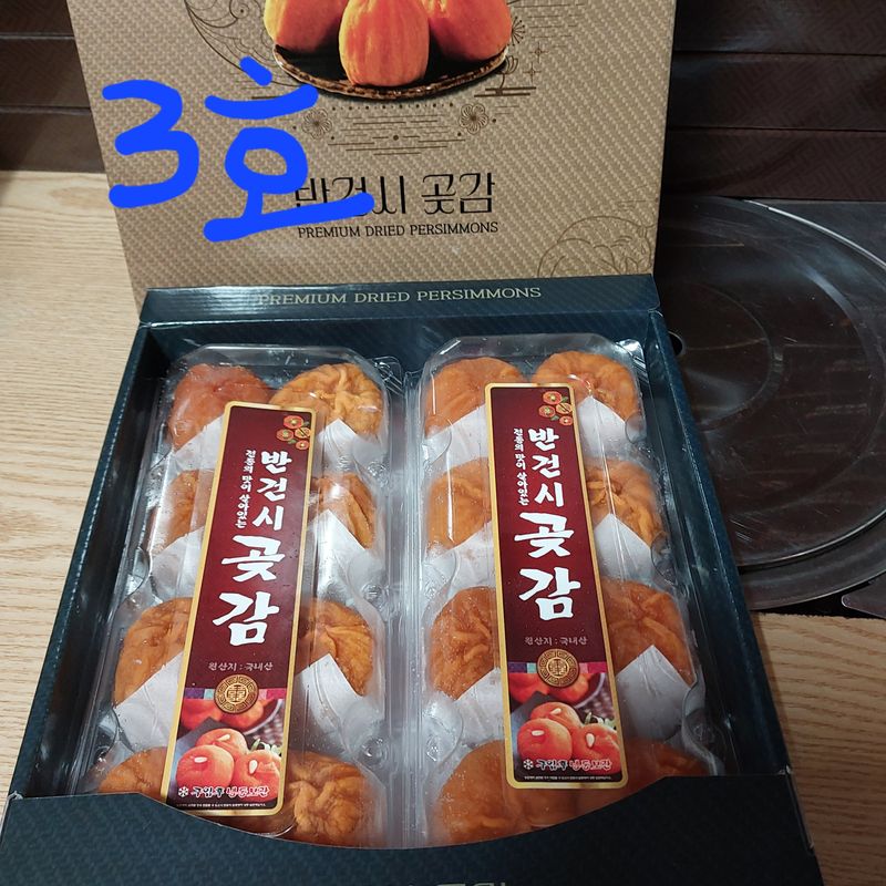 박수연님의 장터 판매 상품 [곶감4호-2.5kg(대과)] 첨부 사진