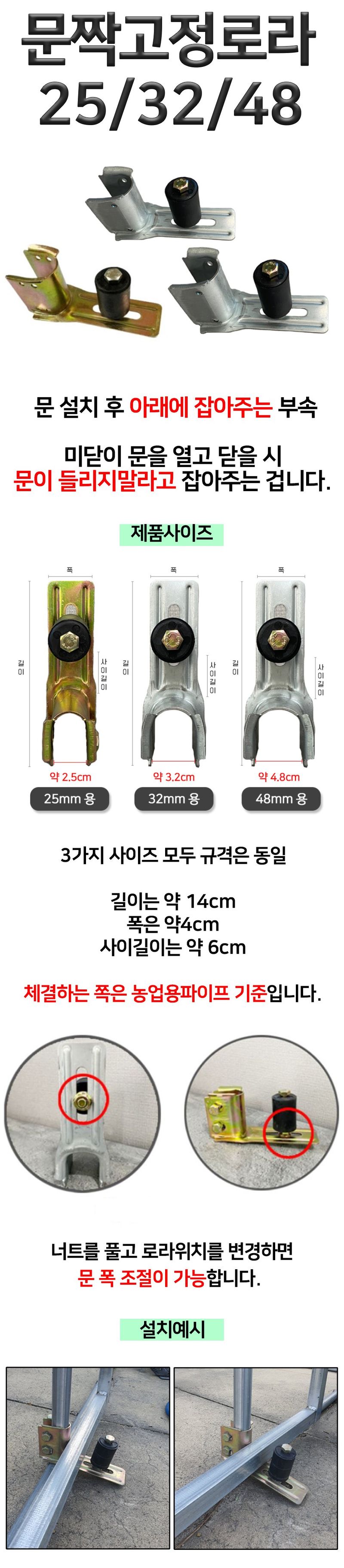 상인농자재님의 장터 판매 상품 [문짝고정로라 하우스문자재 문고정] 첨부 사진