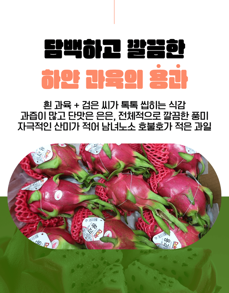 과일팩토리님의 장터 판매 상품 [귀족과일 수입과일 베트남 프리미엄 백용과 레드용과 생용과 1.5kg/2.5kg/5kg] 첨부 사진