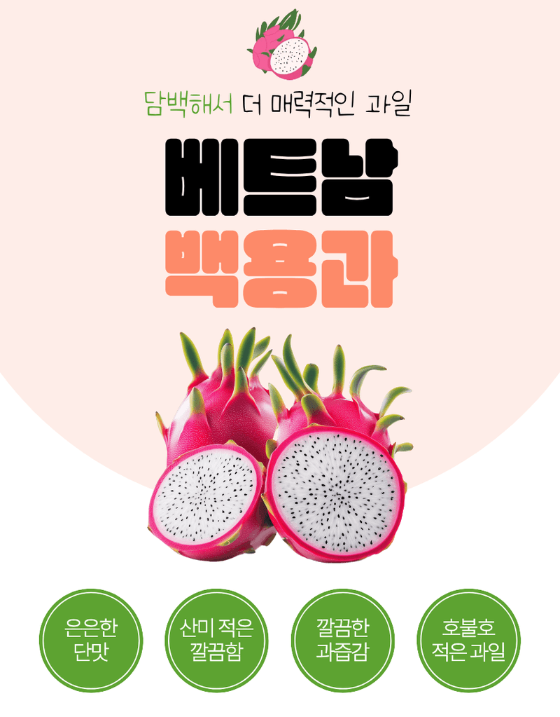 과일팩토리님의 장터 판매 상품 [귀족과일 수입과일 베트남 프리미엄 백용과 레드용과 생용과 1.5kg/2.5kg/5kg] 첨부 사진