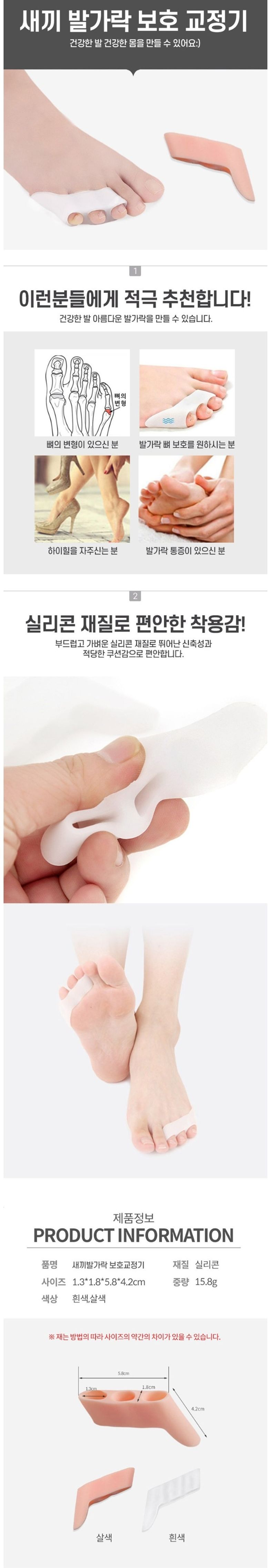 라이프브릿지님의 장터 판매 상품 [실리콘 새끼발가락 보호대 2P 교정 쿠션 통증 완화] 첨부 사진