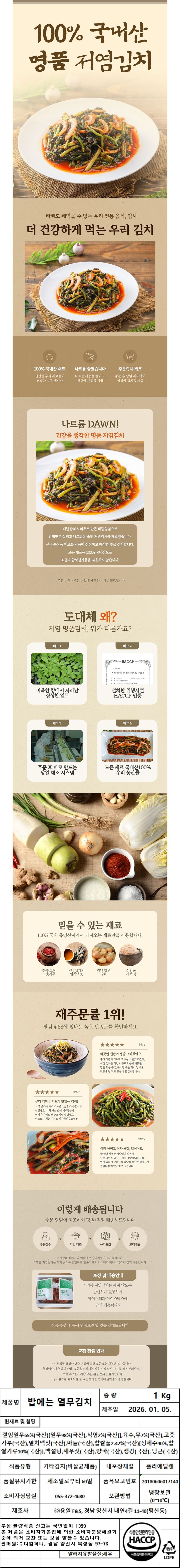 글로우베이스님의 장터 판매 상품 [국내산 시원한 저염 열무김치 물김치 ] 첨부 사진