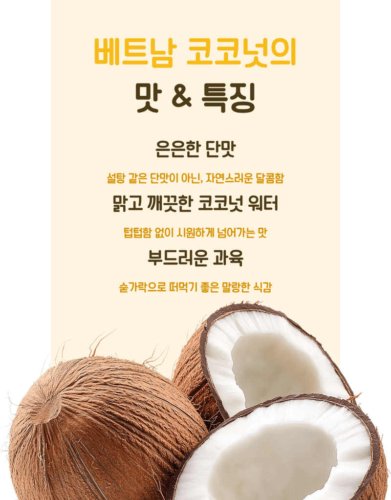 과일팩토리님의 장터 판매 상품 [베트남 프리미엄 자연 그대로 생 코코넛 2입/4입/9입] 첨부 사진