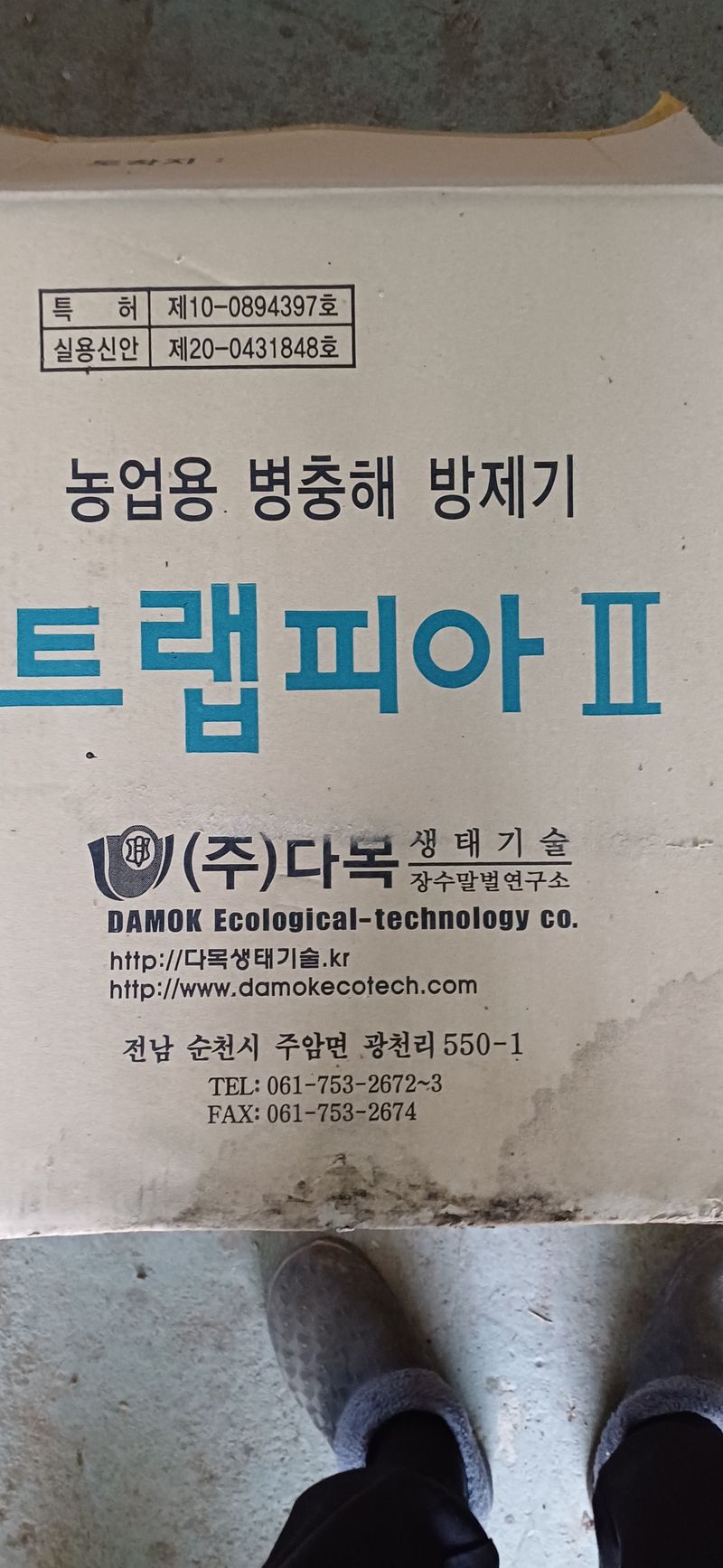 폭포 쌍암님의 장터 판매 상품 [포충트랩팝니다(트랩피아ㅣㅣ)] 첨부 사진